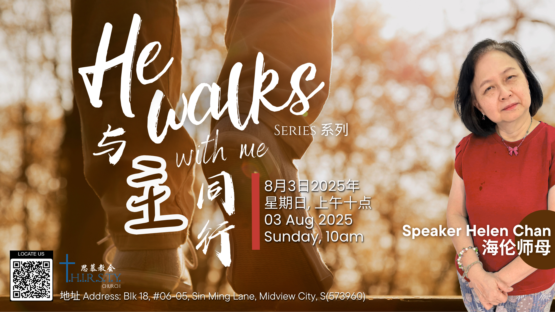 与主同行 (系列) He walks with me (Series)