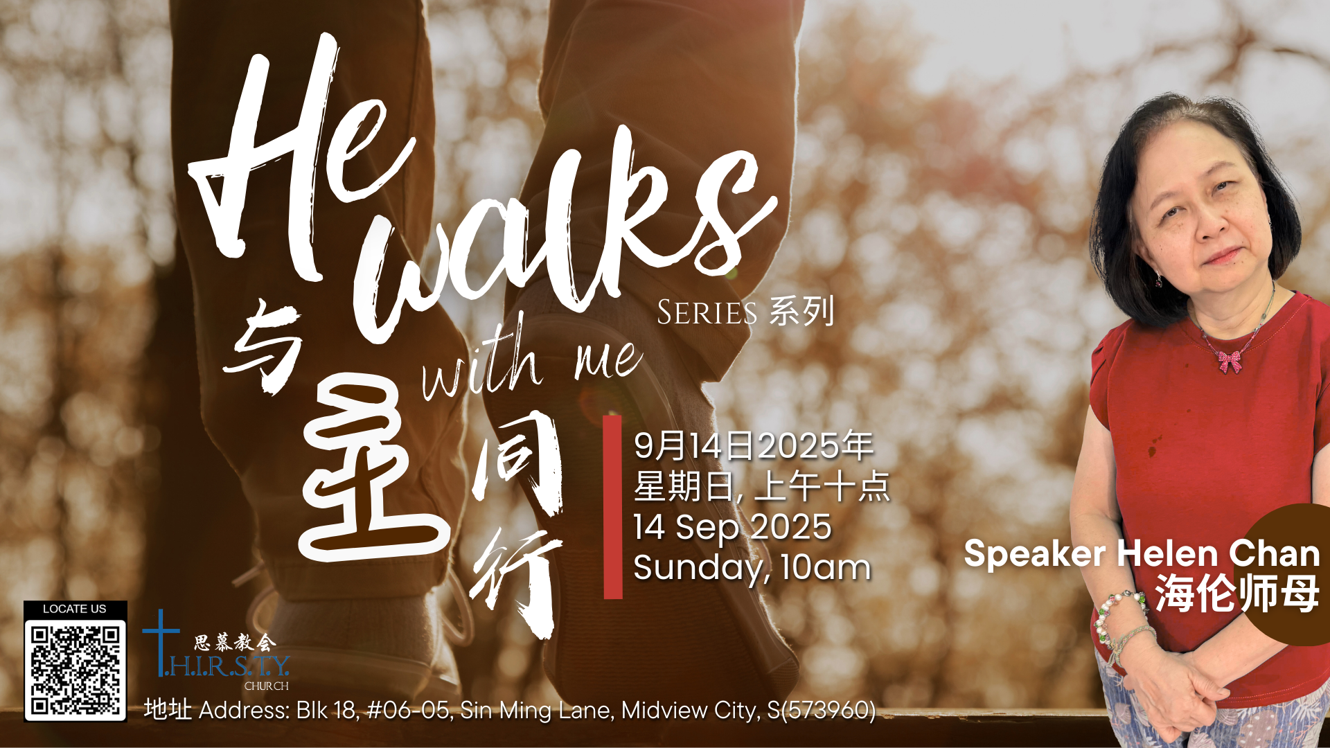 与主同行 (系列) He walks with me (Series)