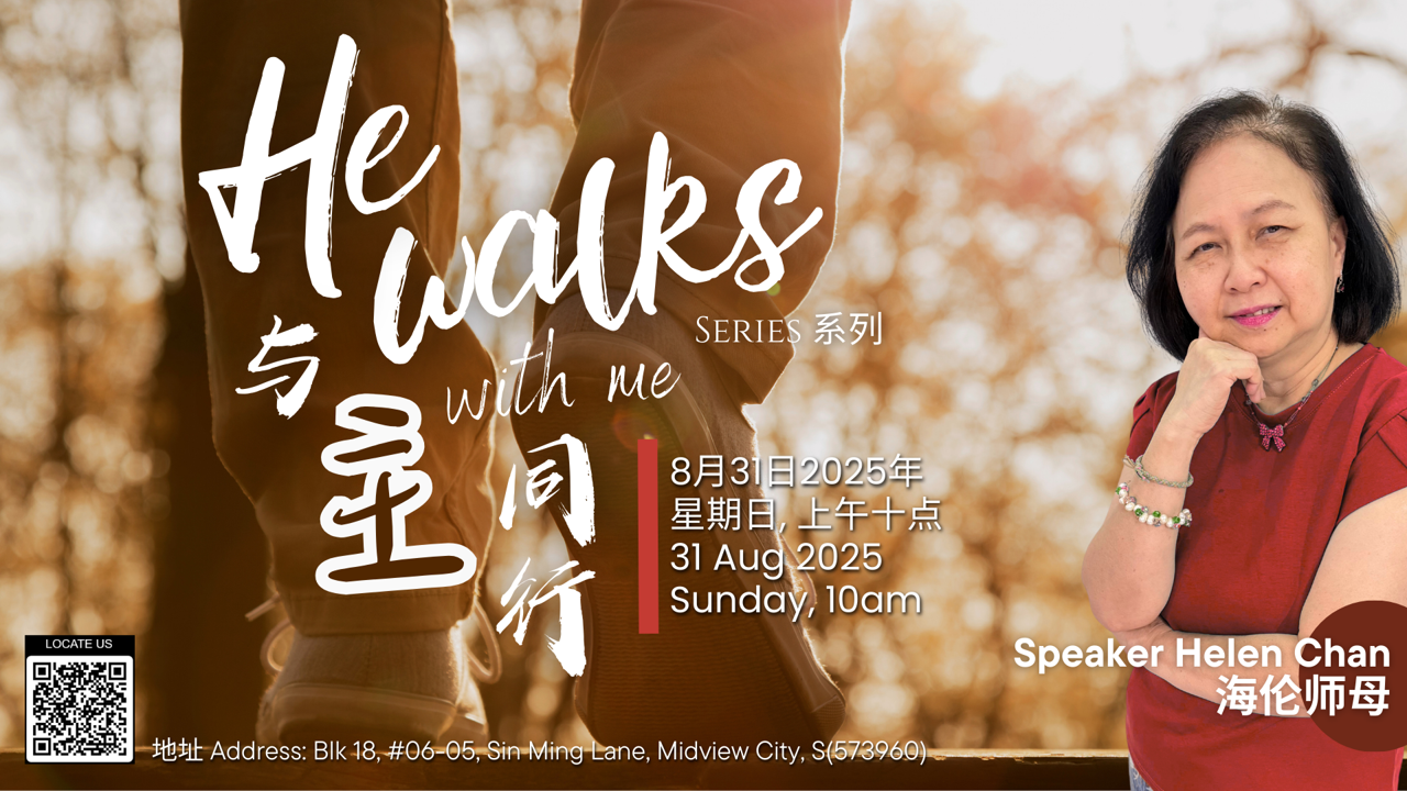 与主同行 (系列) He walks with me Series