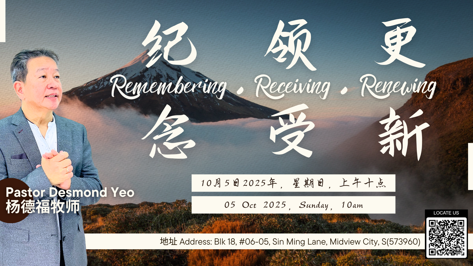 纪念、领受、更新 Remembering, Receiving, Renewing